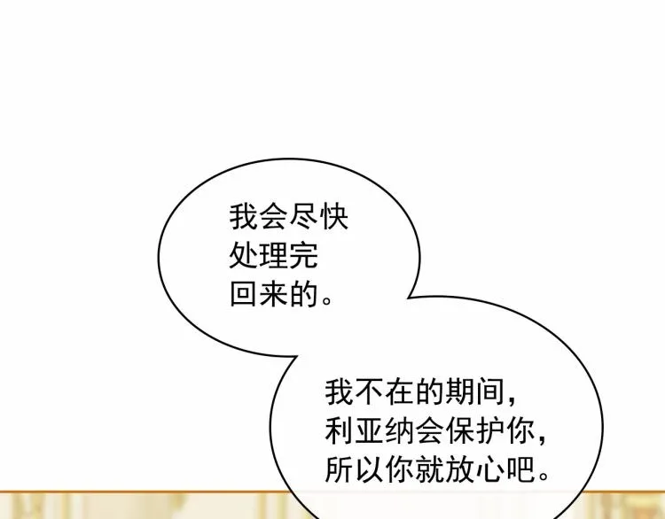 第92话 勇敢崽崽，无须忍耐 第121页