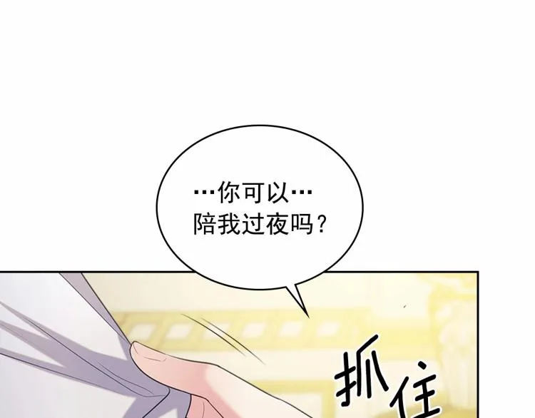 第92话 勇敢崽崽，无须忍耐 第157页