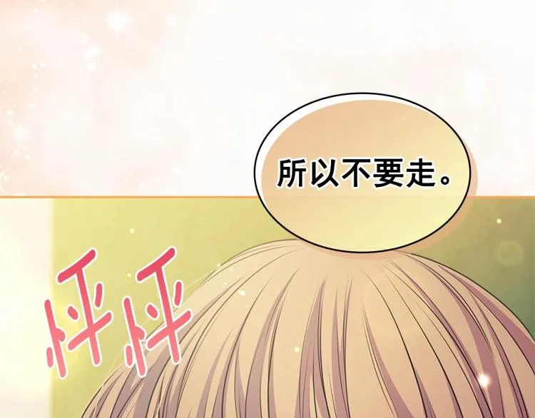 第92话 勇敢崽崽，无须忍耐 第164页