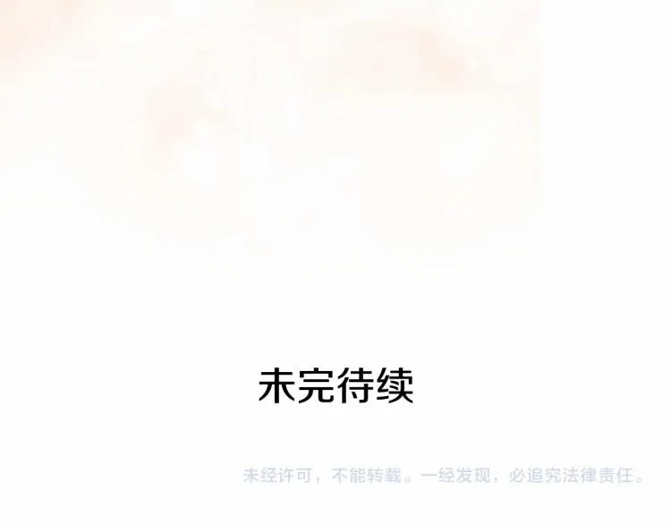 第92话 勇敢崽崽，无须忍耐 第167页
