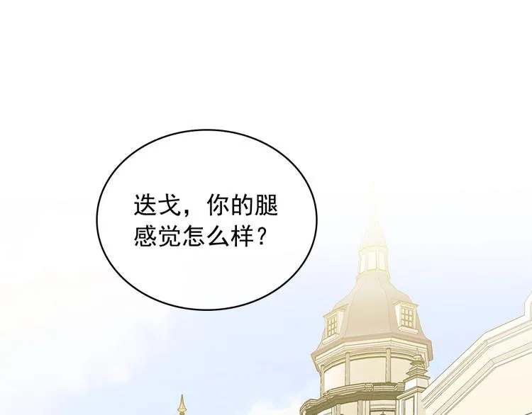 第90话 公爵不为人知的秘密 第5页