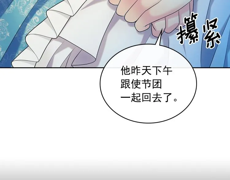 第90话 公爵不为人知的秘密 第11页