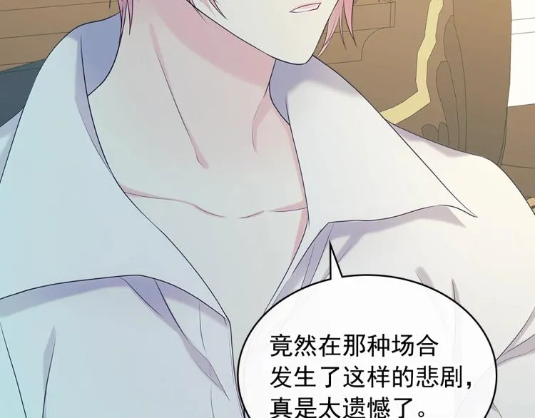 第90话 公爵不为人知的秘密 第15页