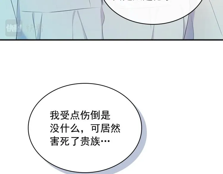 第90话 公爵不为人知的秘密 第16页