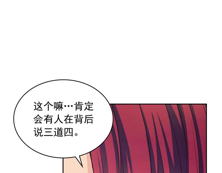 第90话 公爵不为人知的秘密 第21页