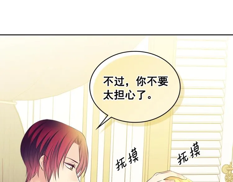 第90话 公爵不为人知的秘密 第24页