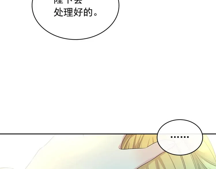 第90话 公爵不为人知的秘密 第26页