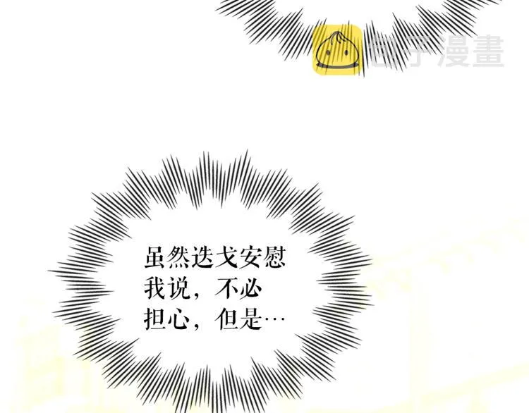 第90话 公爵不为人知的秘密 第30页