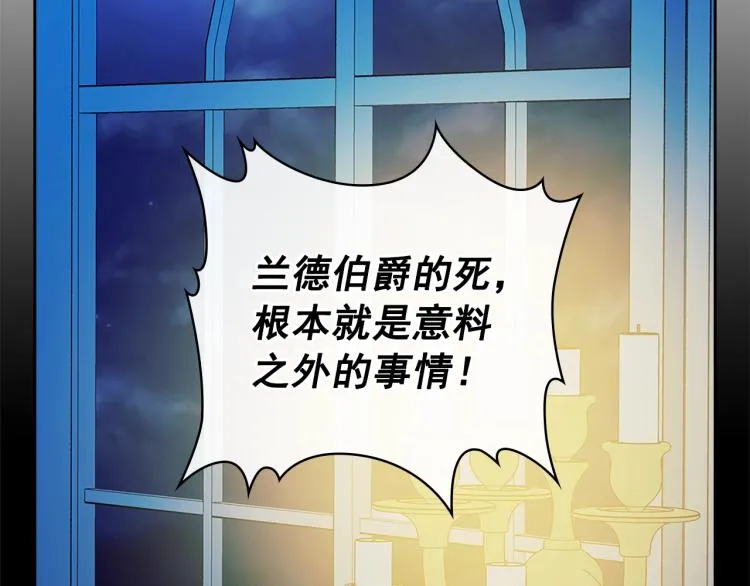 第90话 公爵不为人知的秘密 第34页
