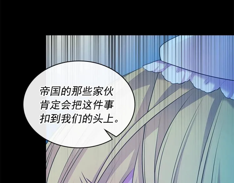 第90话 公爵不为人知的秘密 第42页