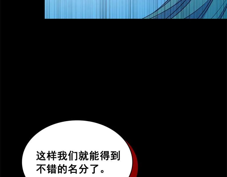 第90话 公爵不为人知的秘密 第44页