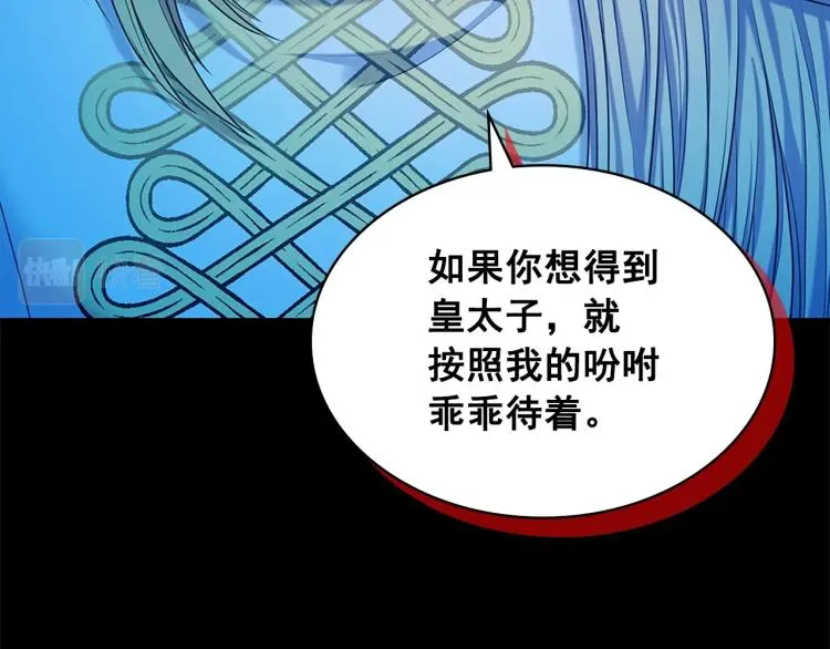 第90话 公爵不为人知的秘密 第47页