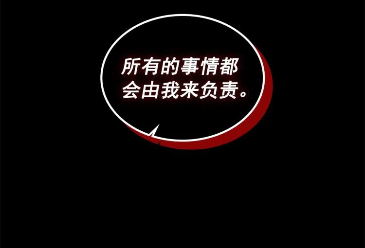 第90话 公爵不为人知的秘密 第51页