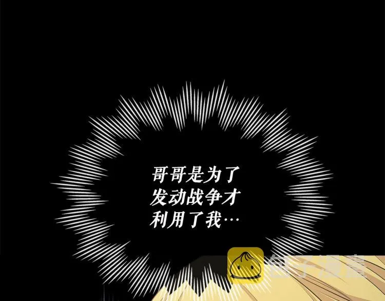 第90话 公爵不为人知的秘密 第52页