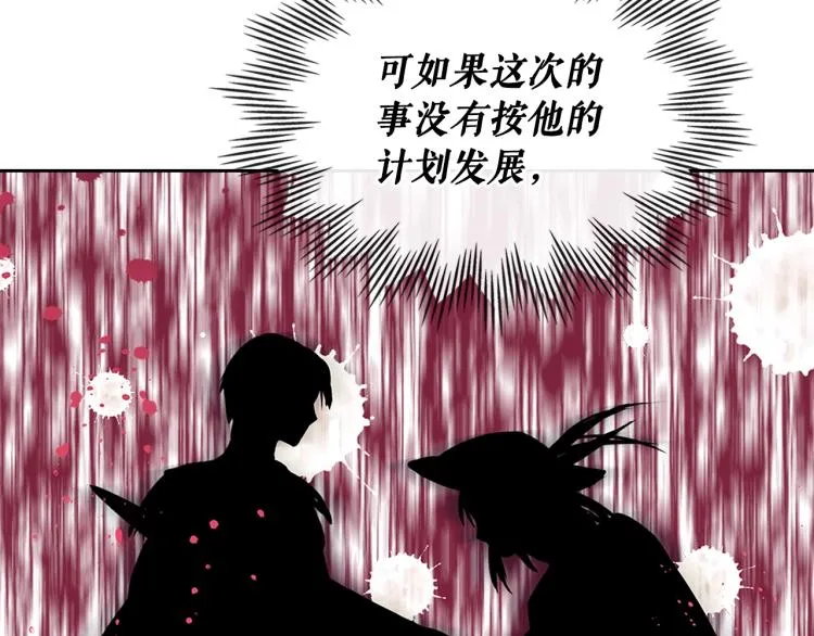 第90话 公爵不为人知的秘密 第55页