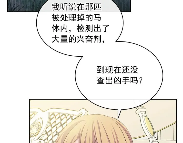 第90话 公爵不为人知的秘密 第71页