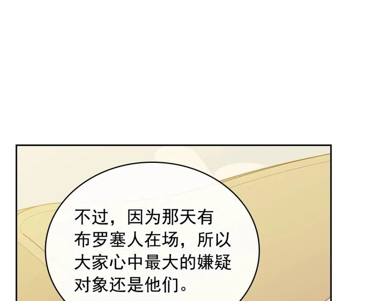 第90话 公爵不为人知的秘密 第76页