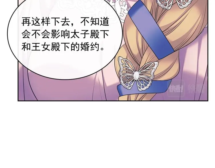 第90话 公爵不为人知的秘密 第81页