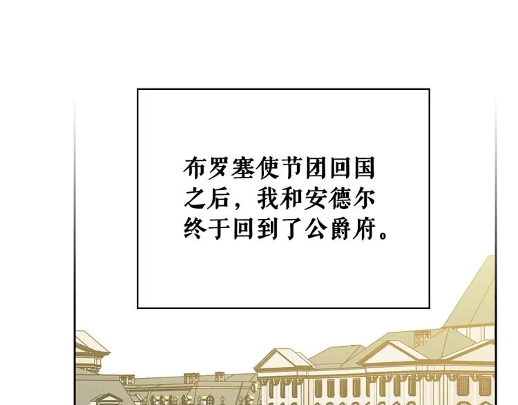 第90话 公爵不为人知的秘密 第91页