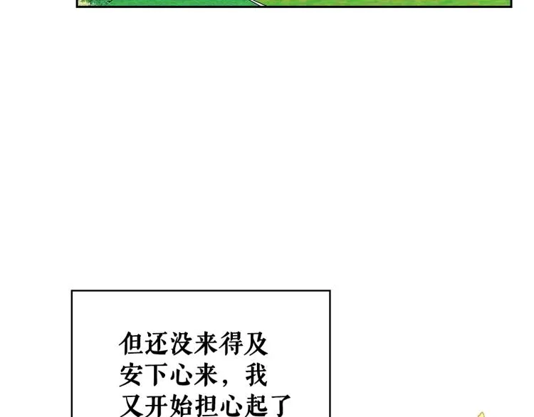 第90话 公爵不为人知的秘密 第93页