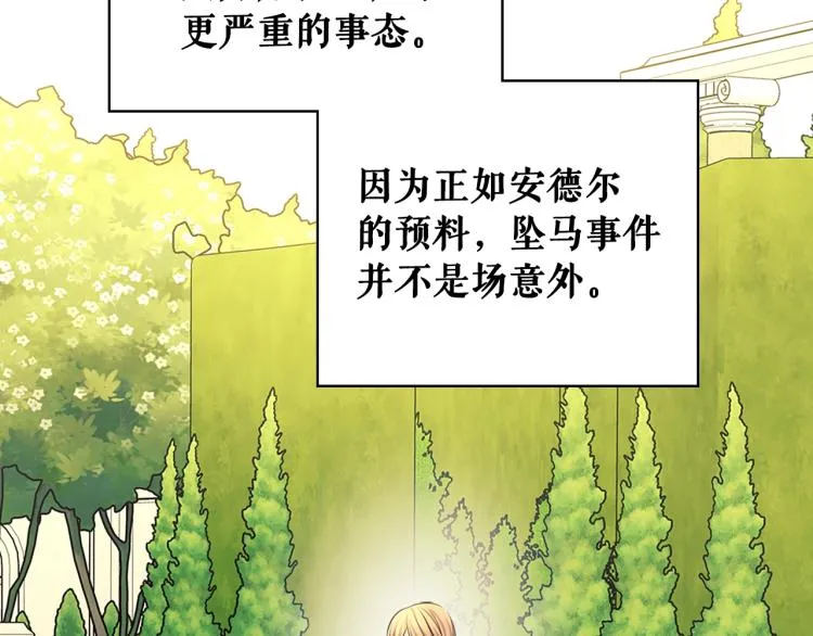 第90话 公爵不为人知的秘密 第94页