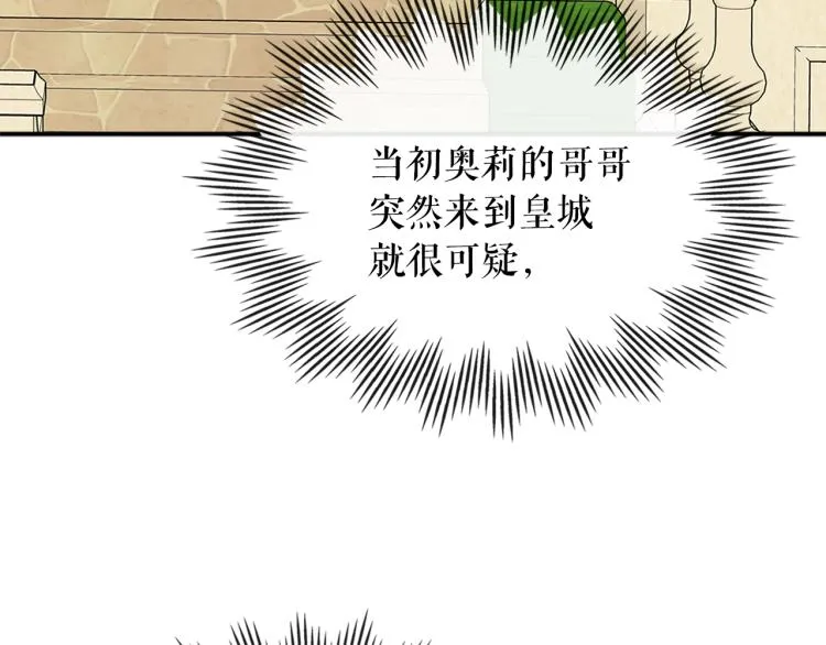 第90话 公爵不为人知的秘密 第96页