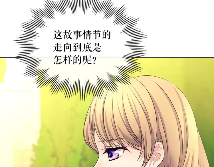 第90话 公爵不为人知的秘密 第97页