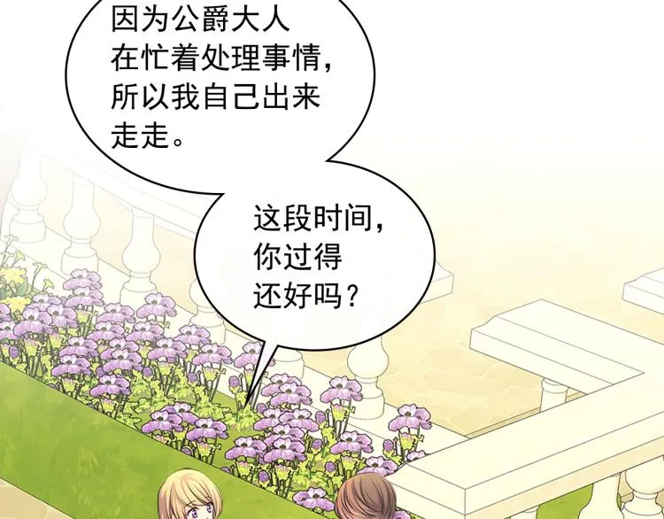 第90话 公爵不为人知的秘密 第105页