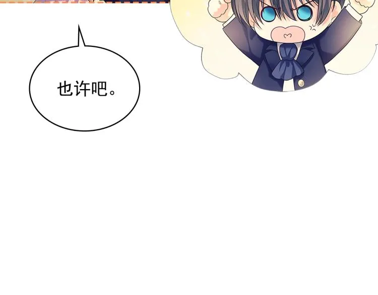 第90话 公爵不为人知的秘密 第119页