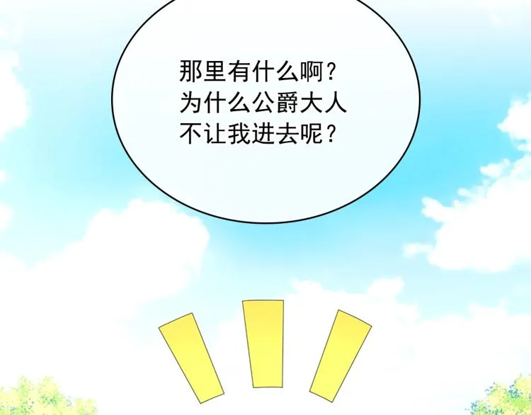第90话 公爵不为人知的秘密 第124页