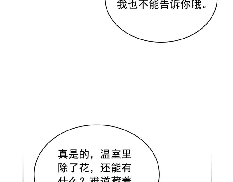 第90话 公爵不为人知的秘密 第130页