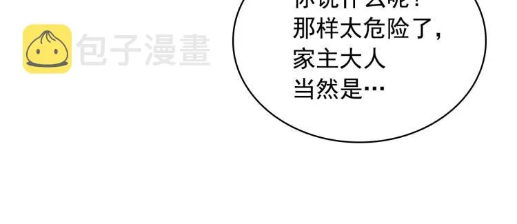 第90话 公爵不为人知的秘密 第136页