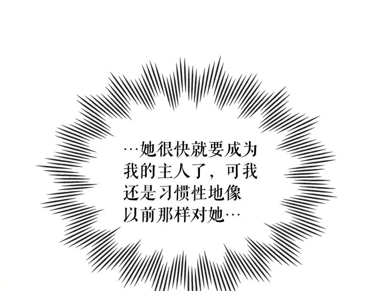 第90话 公爵不为人知的秘密 第146页