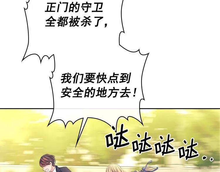 第90话 公爵不为人知的秘密 第167页