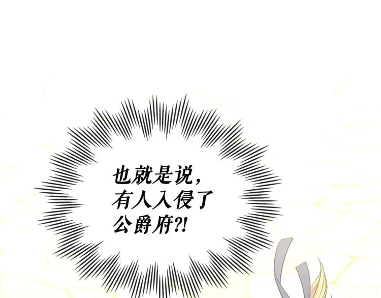 第90话 公爵不为人知的秘密 第169页