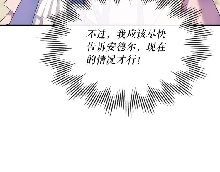 第90话 公爵不为人知的秘密 第185页