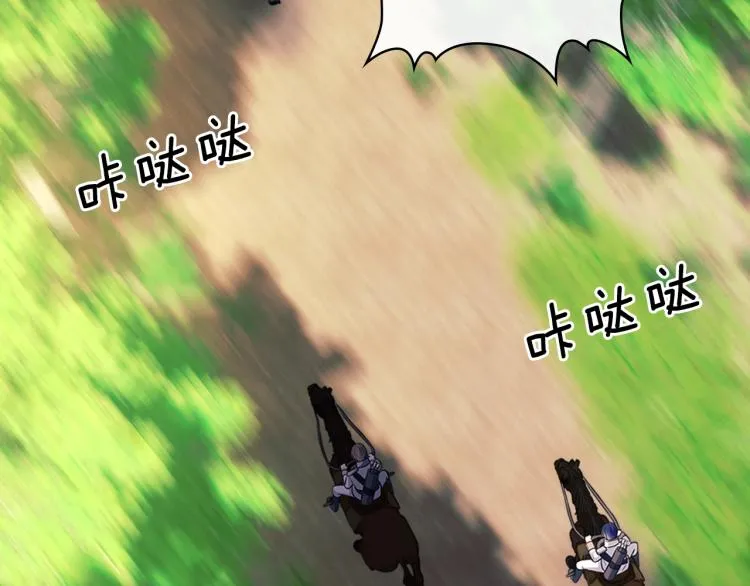 第89话 坠马事故 有人伤亡 第2页