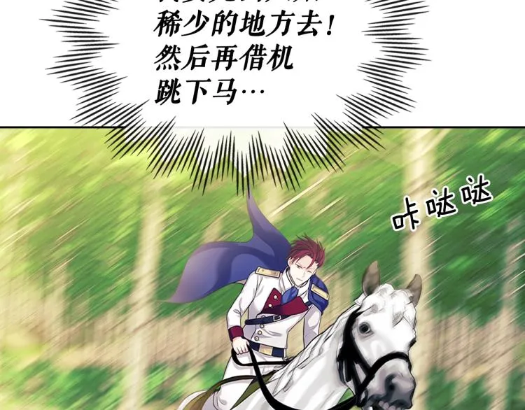 第89话 坠马事故 有人伤亡 第10页