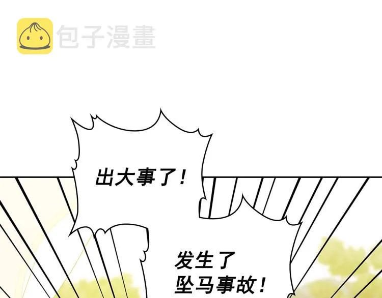 第89话 坠马事故 有人伤亡 第34页
