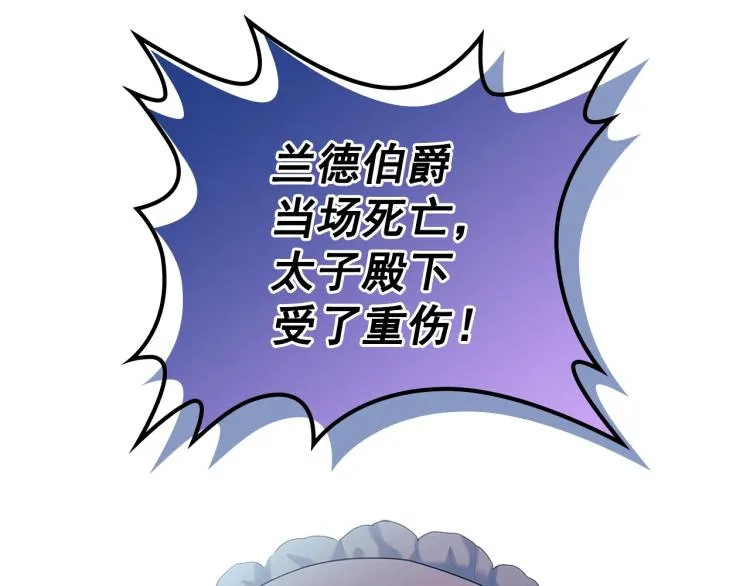 第89话 坠马事故 有人伤亡 第37页