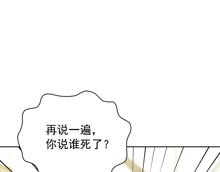 第89话 坠马事故 有人伤亡 第44页