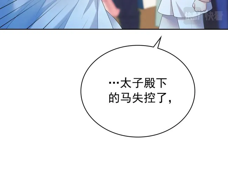 第89话 坠马事故 有人伤亡 第46页