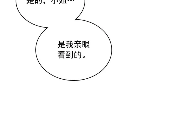 第89话 坠马事故 有人伤亡 第54页