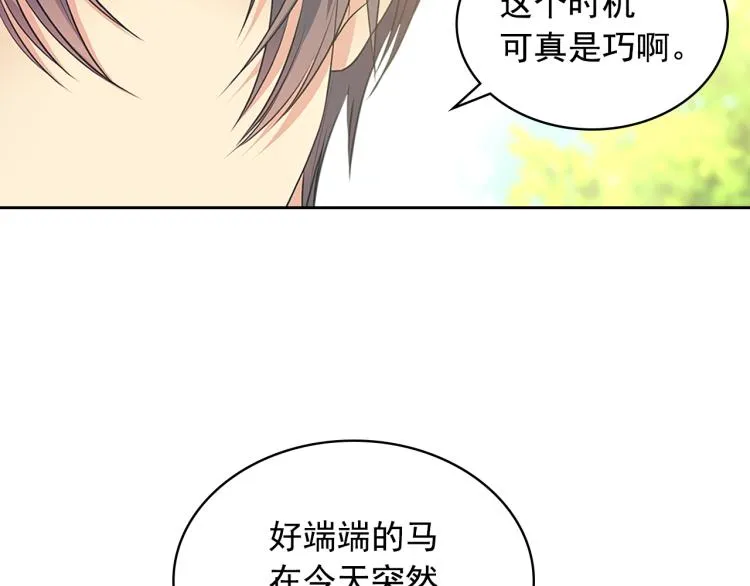 第89话 坠马事故 有人伤亡 第171页