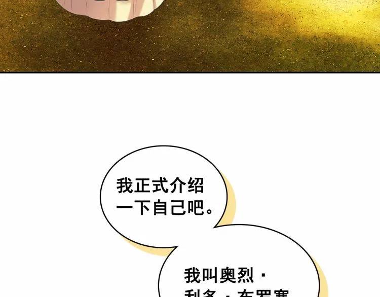 第88话 满脑子想求婚 第6页