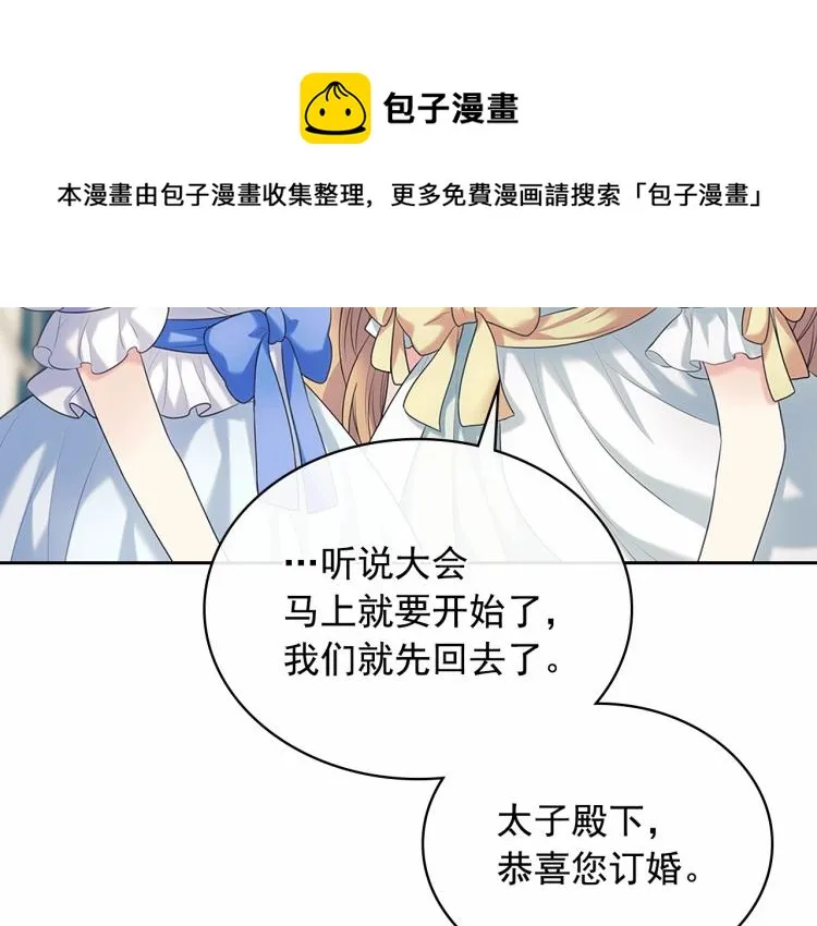 第88话 满脑子想求婚 第23页