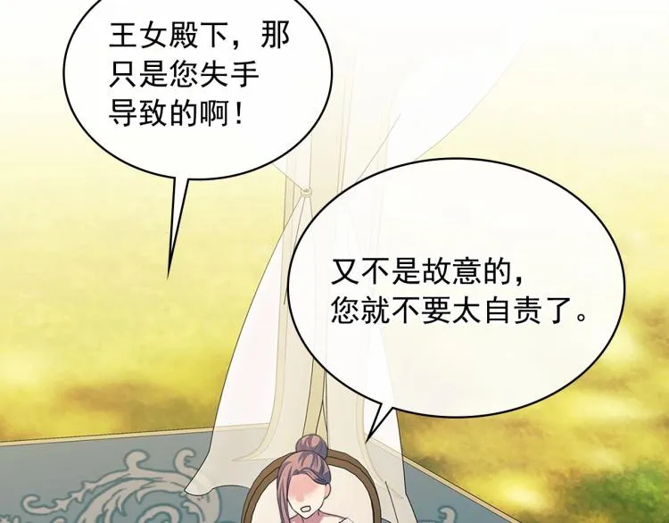 第88话 满脑子想求婚 第74页