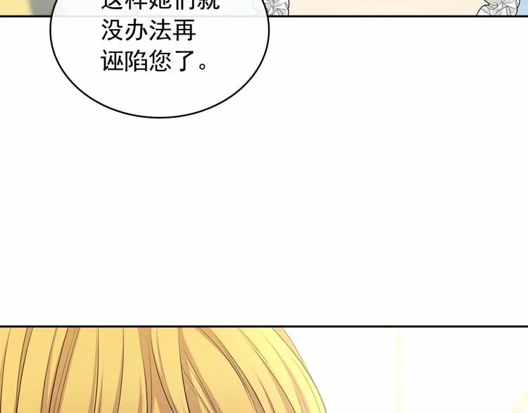 第88话 满脑子想求婚 第78页