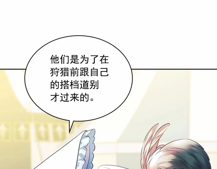 第88话 满脑子想求婚 第84页