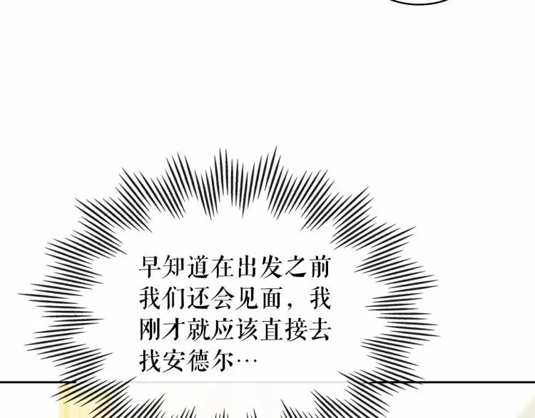 第88话 满脑子想求婚 第86页